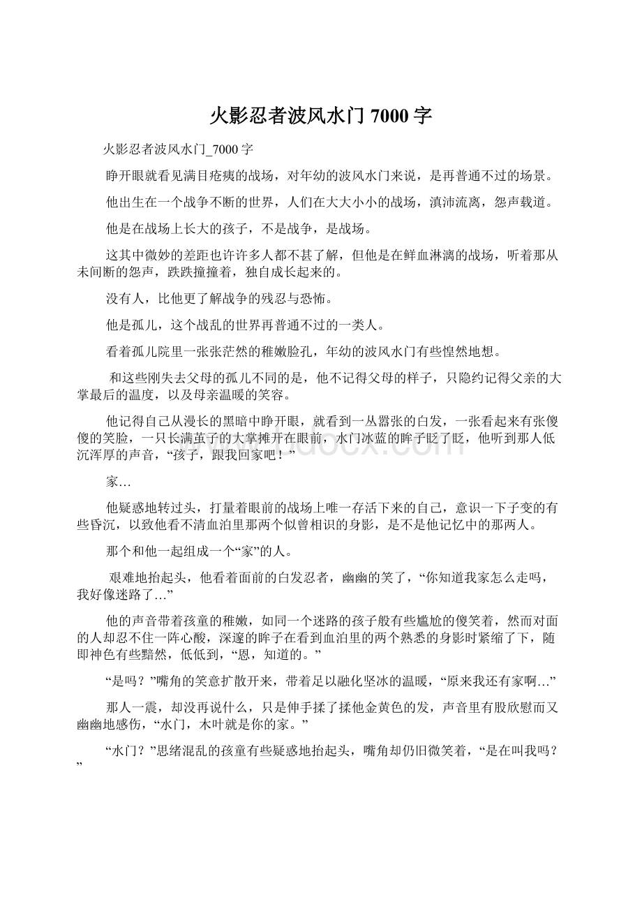 火影忍者波风水门7000字.docx_第1页