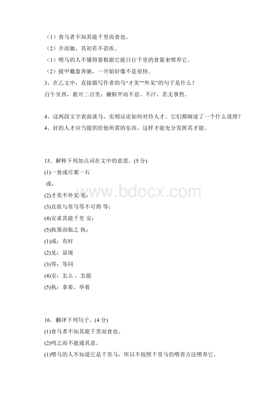 《马说》比较阅读整理版.docx_第2页