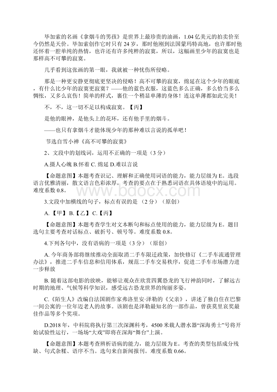 届浙江省杭州市高考命题比赛模拟十二语文试题.docx_第2页