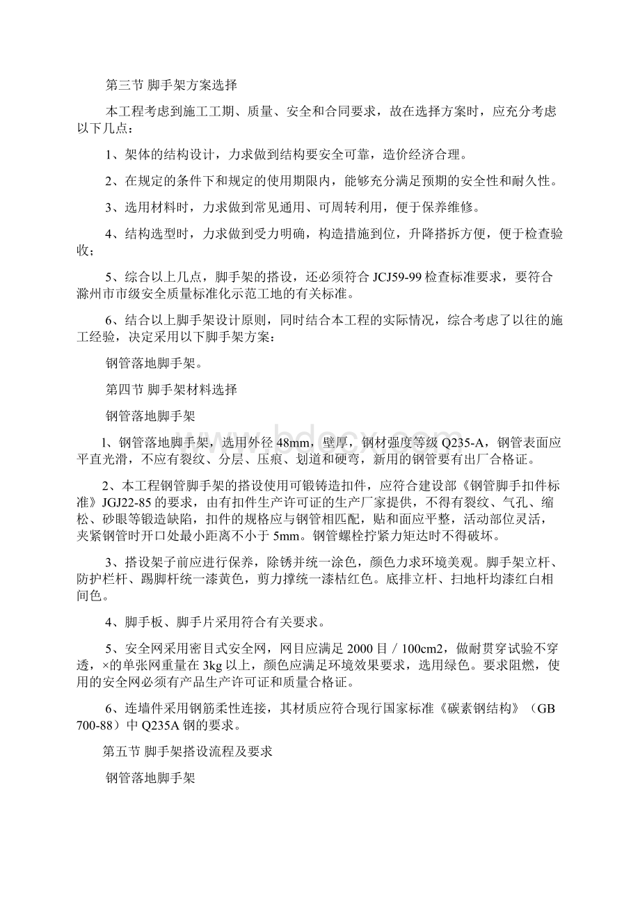 脚手架专项施工方案.docx_第2页