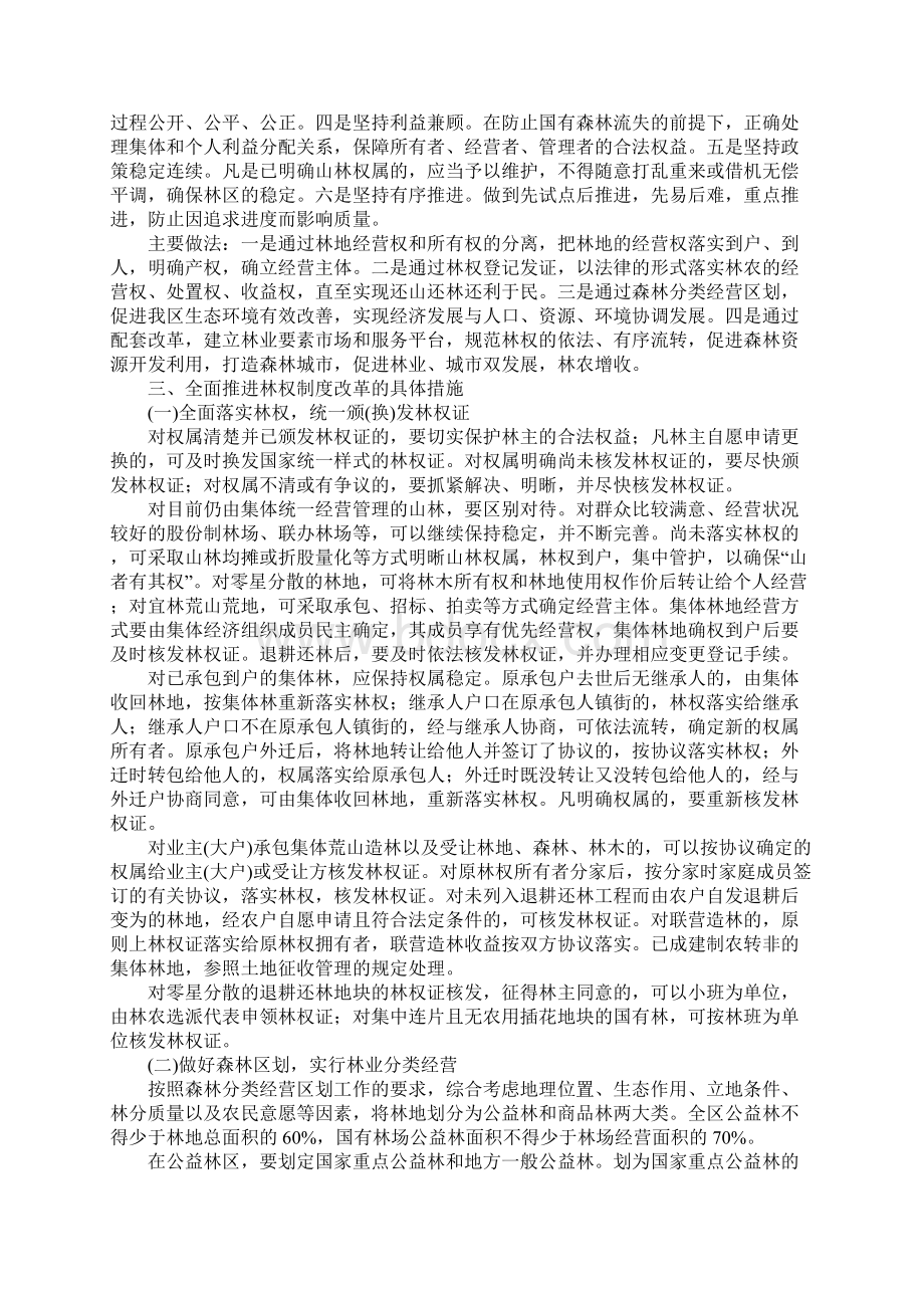 重庆市巴南区人民政府关于全面推进林权制度改革的意见.docx_第2页