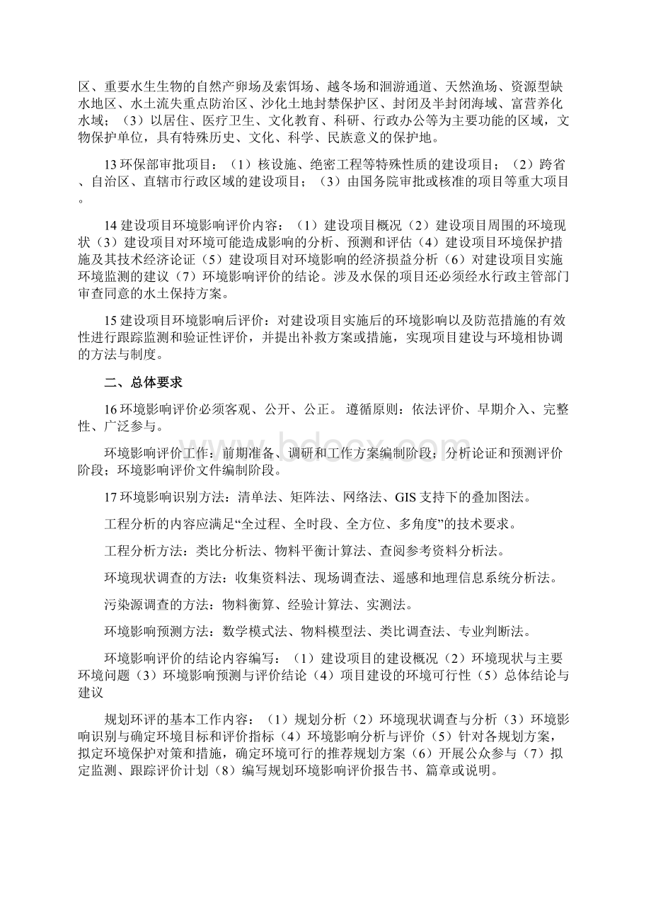 环评上岗证各期真题答案成章节总结.docx_第2页