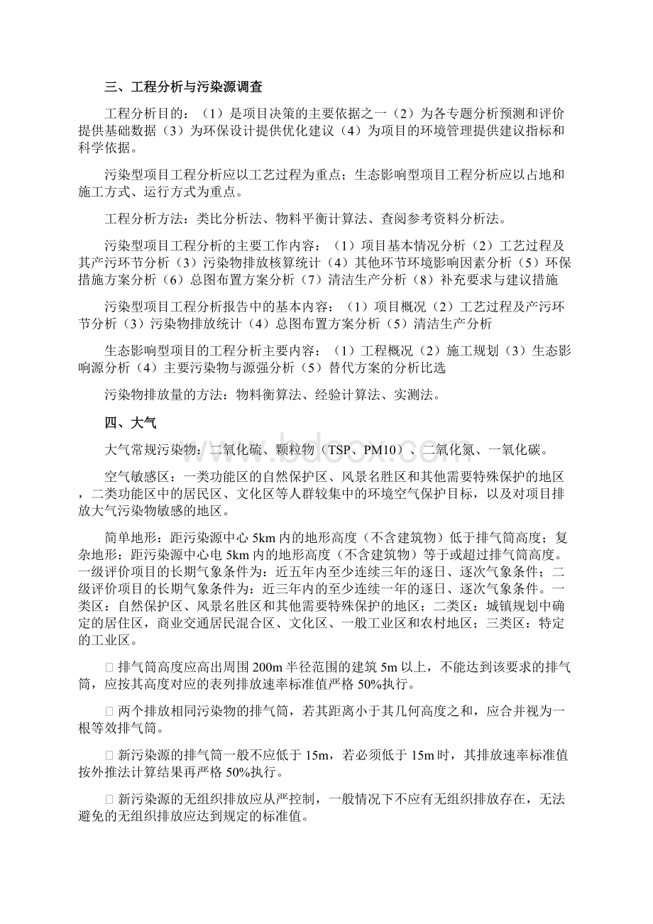 环评上岗证各期真题答案成章节总结.docx_第3页