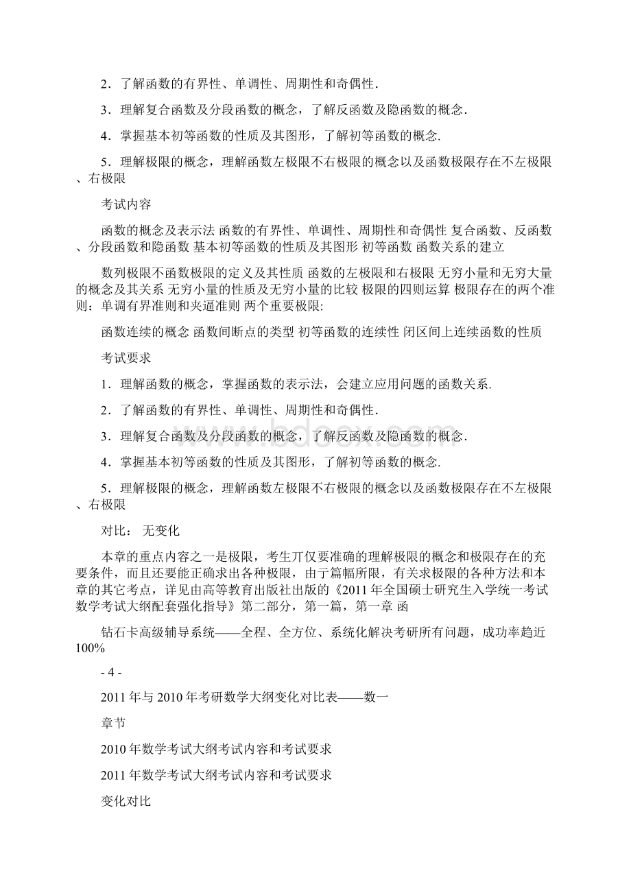 海文考研数学数学大纲权威解析及其与变化详细对比.docx_第3页