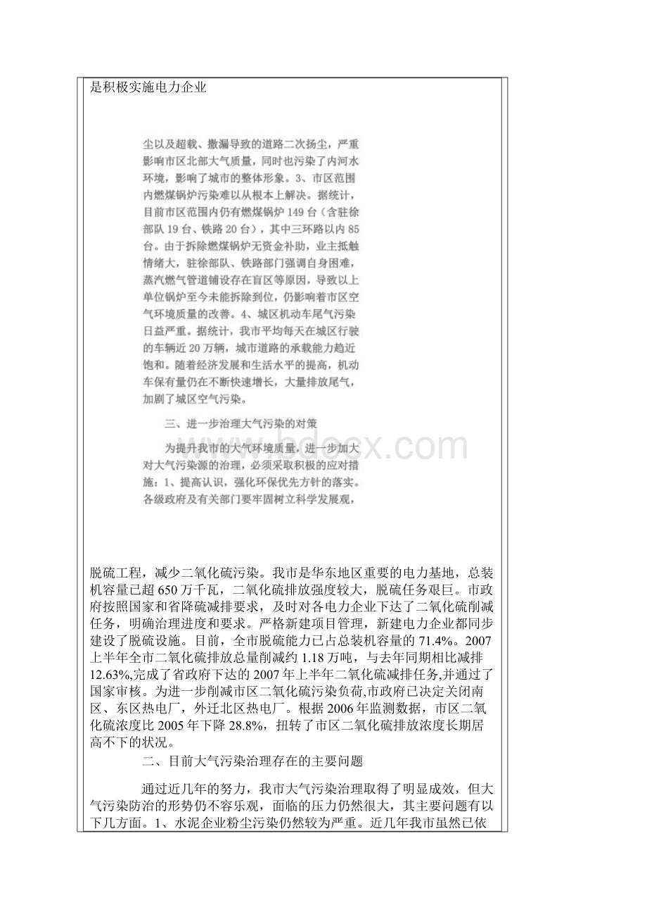 浅谈徐州市市区大气污染防治存在的问题及其对策.docx_第3页
