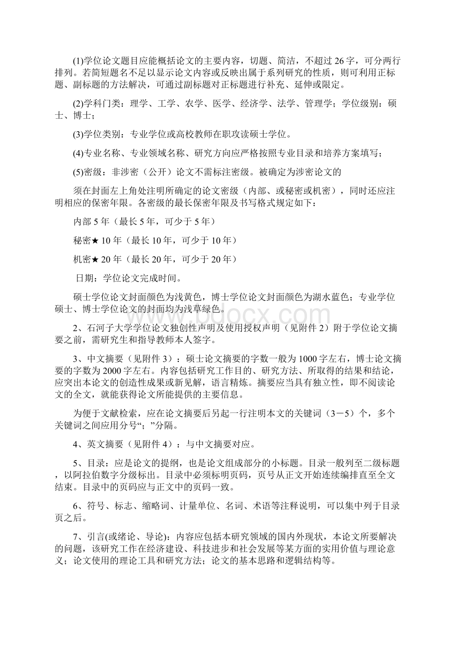 石河子大学学位论文格式书写规范.docx_第2页