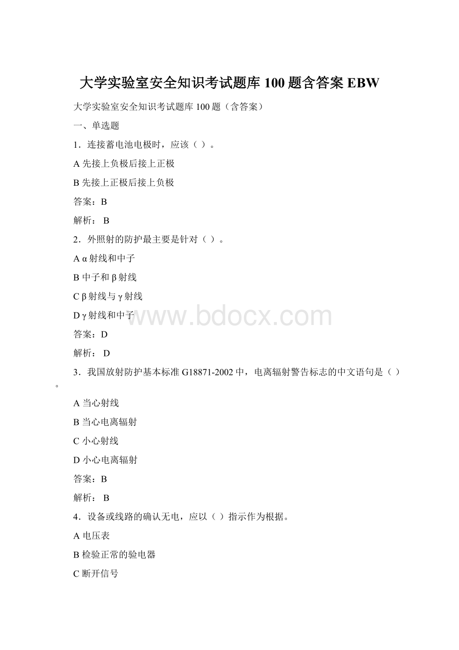 大学实验室安全知识考试题库100题含答案EBW.docx_第1页