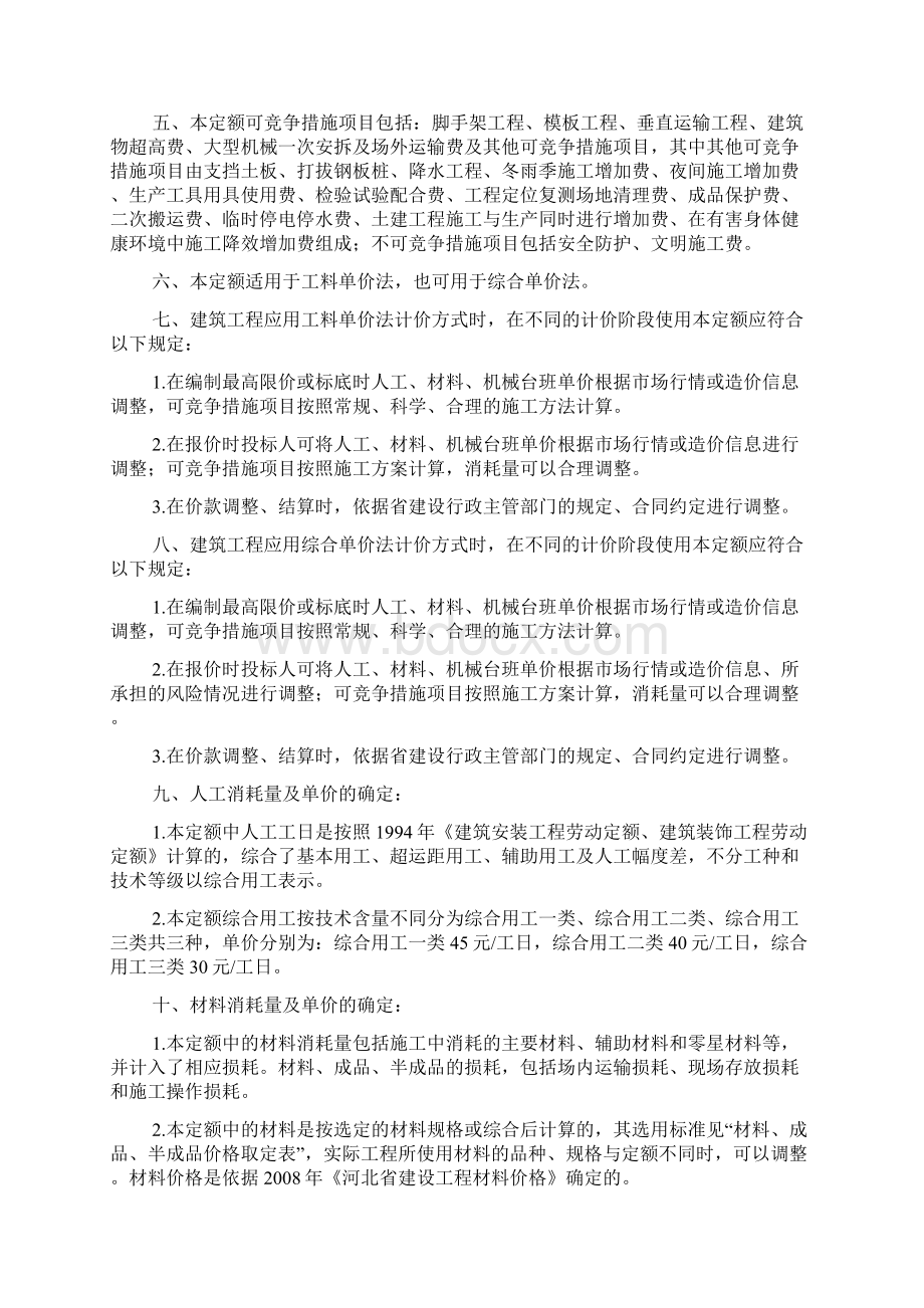 定额工程量计算方法大全文档格式.docx_第2页