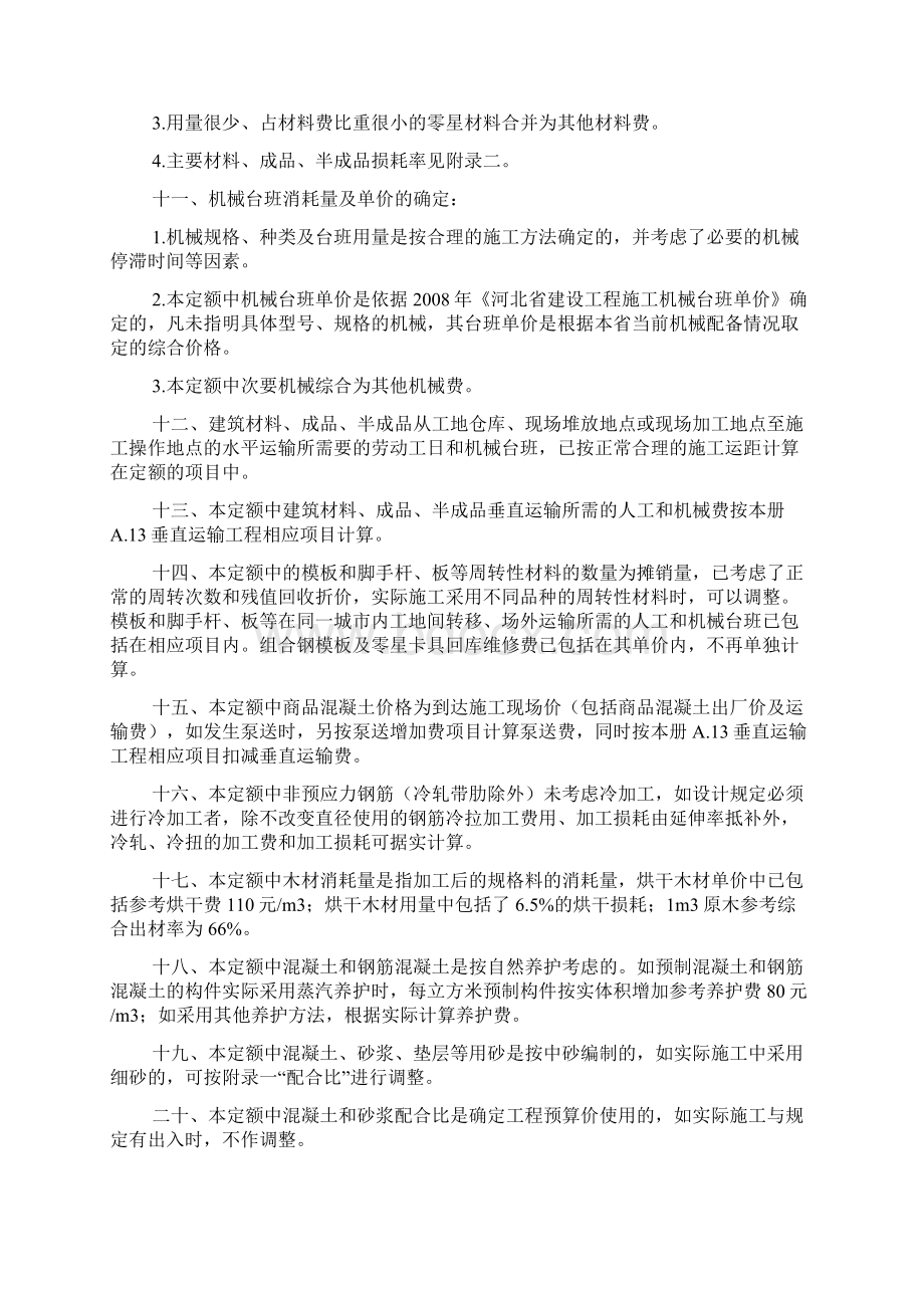 定额工程量计算方法大全.docx_第3页