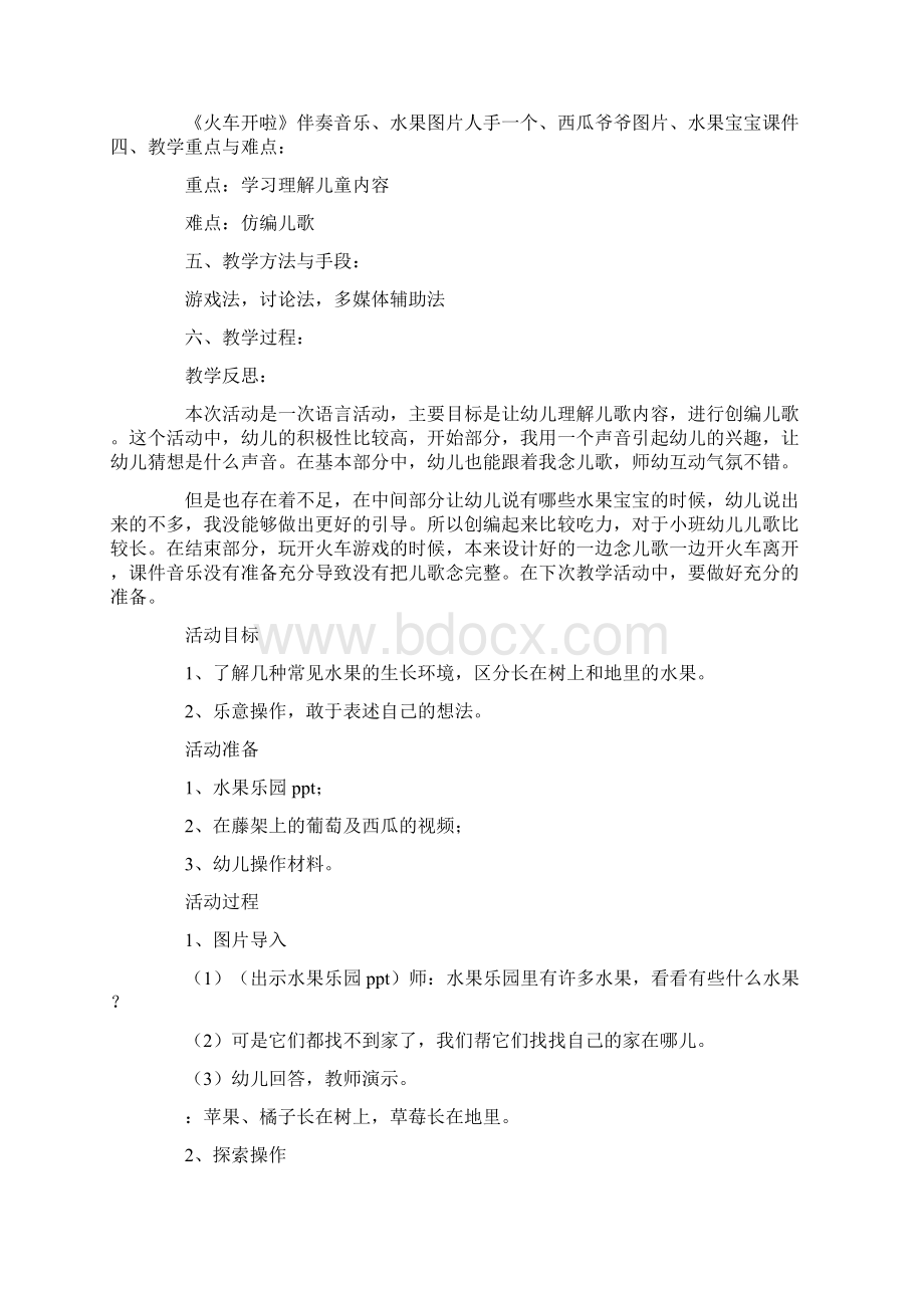 水果宝宝小班教案最新.docx_第2页