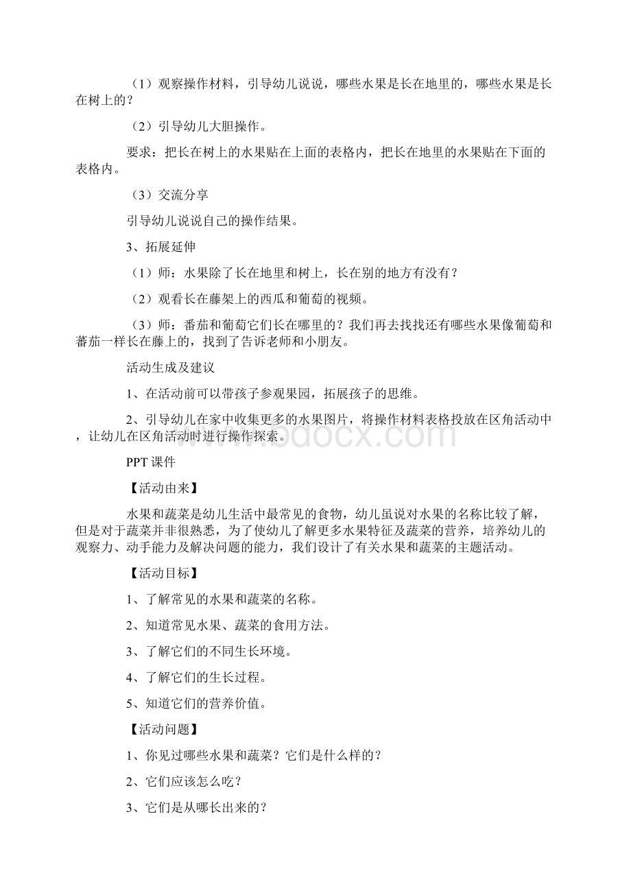 水果宝宝小班教案最新.docx_第3页