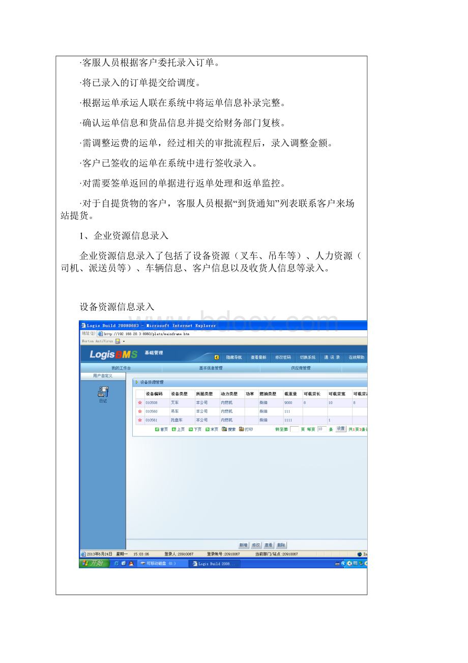 南京工程学院 物流班运输实训报告Word文档下载推荐.docx_第2页