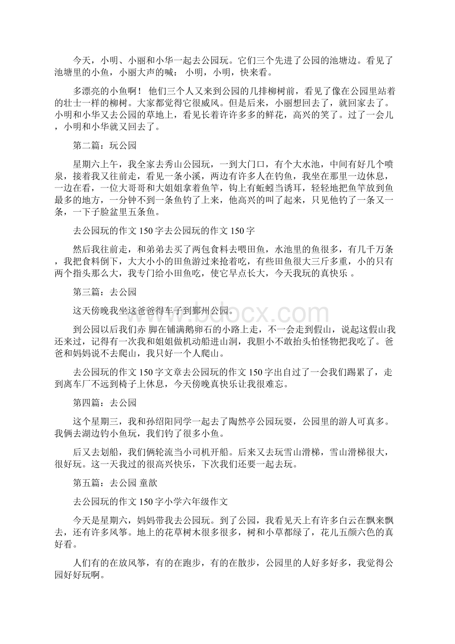 去公园的心情说说.docx_第2页