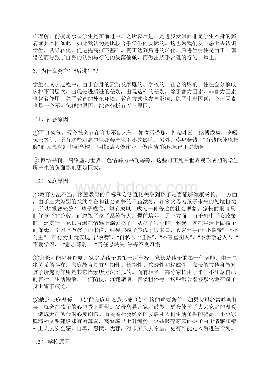 后进生转化问题及解决方案.docx_第2页