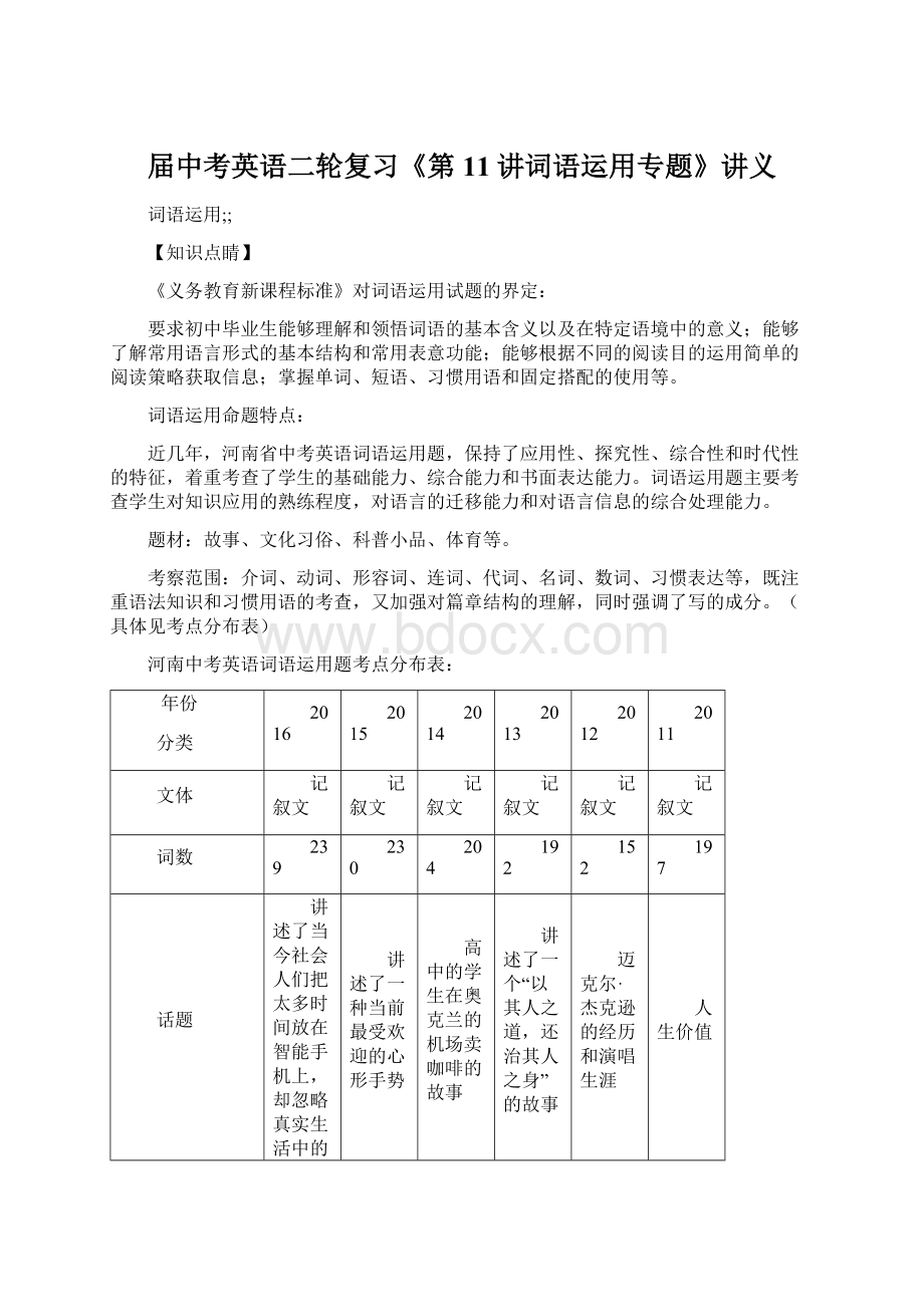 届中考英语二轮复习《第11讲词语运用专题》讲义.docx_第1页