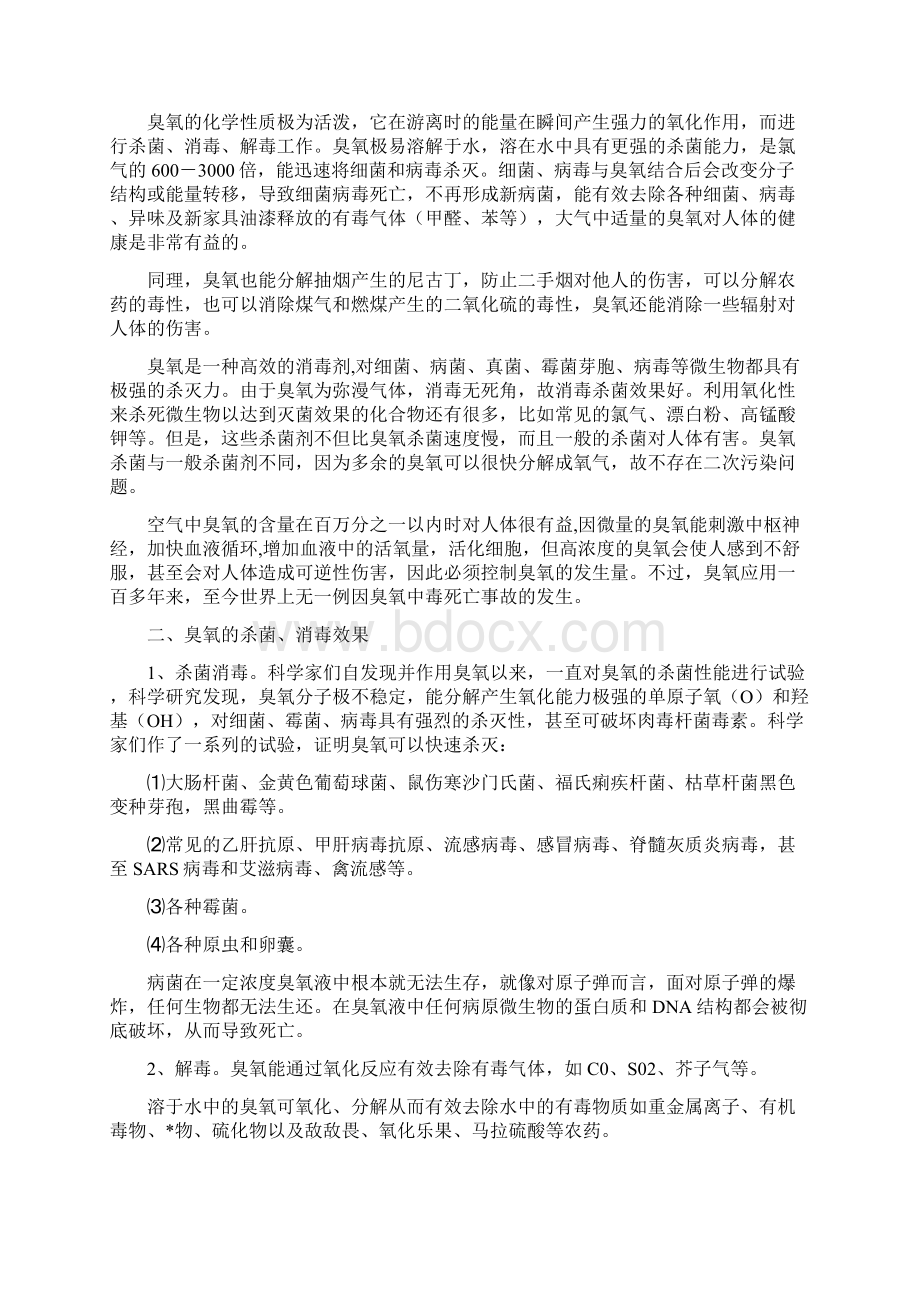 臭氧消毒技术及应用Word格式.docx_第2页