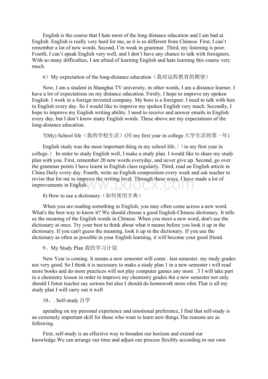 大学英语统考作文合集整理Word文档下载推荐.docx_第2页