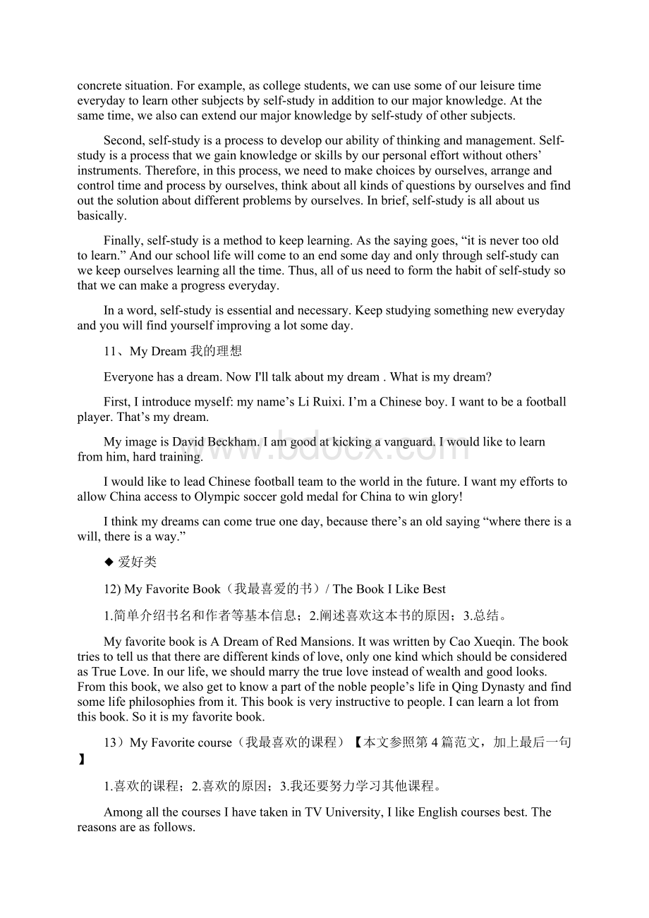 大学英语统考作文合集整理Word文档下载推荐.docx_第3页