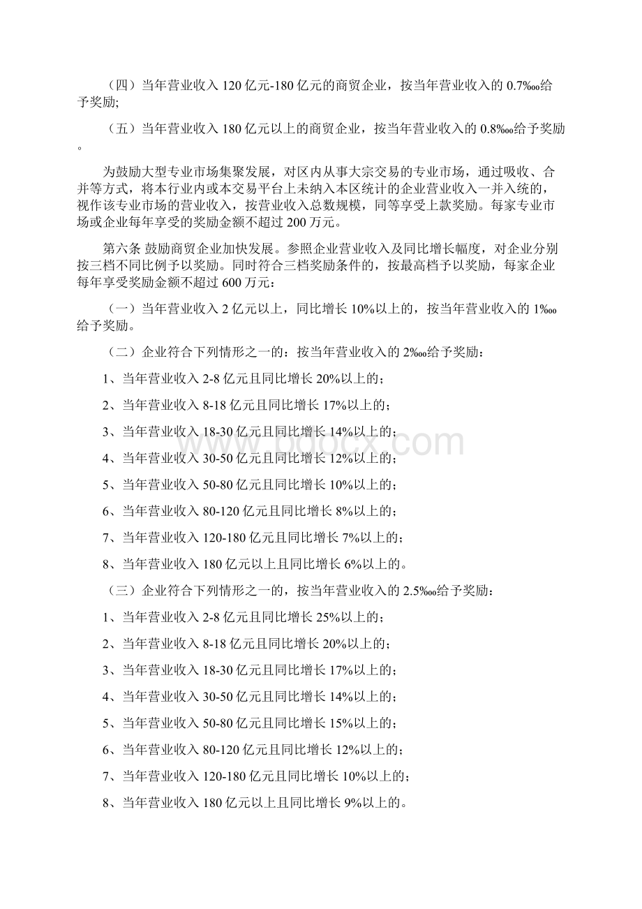 广州开发区 黄埔区鼓励商贸及服务业企业扩大经营奖励办法.docx_第2页