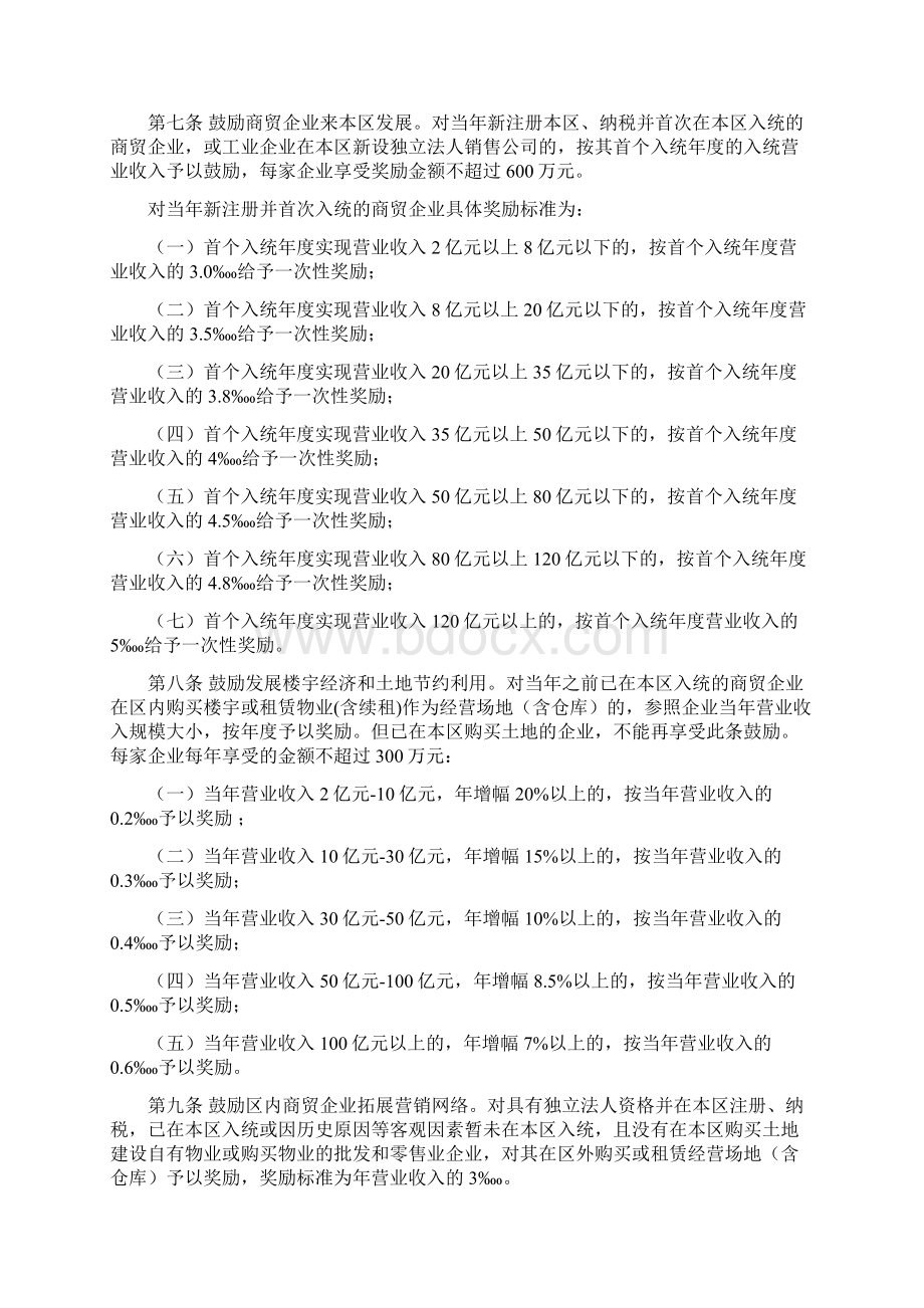 广州开发区 黄埔区鼓励商贸及服务业企业扩大经营奖励办法Word下载.docx_第3页