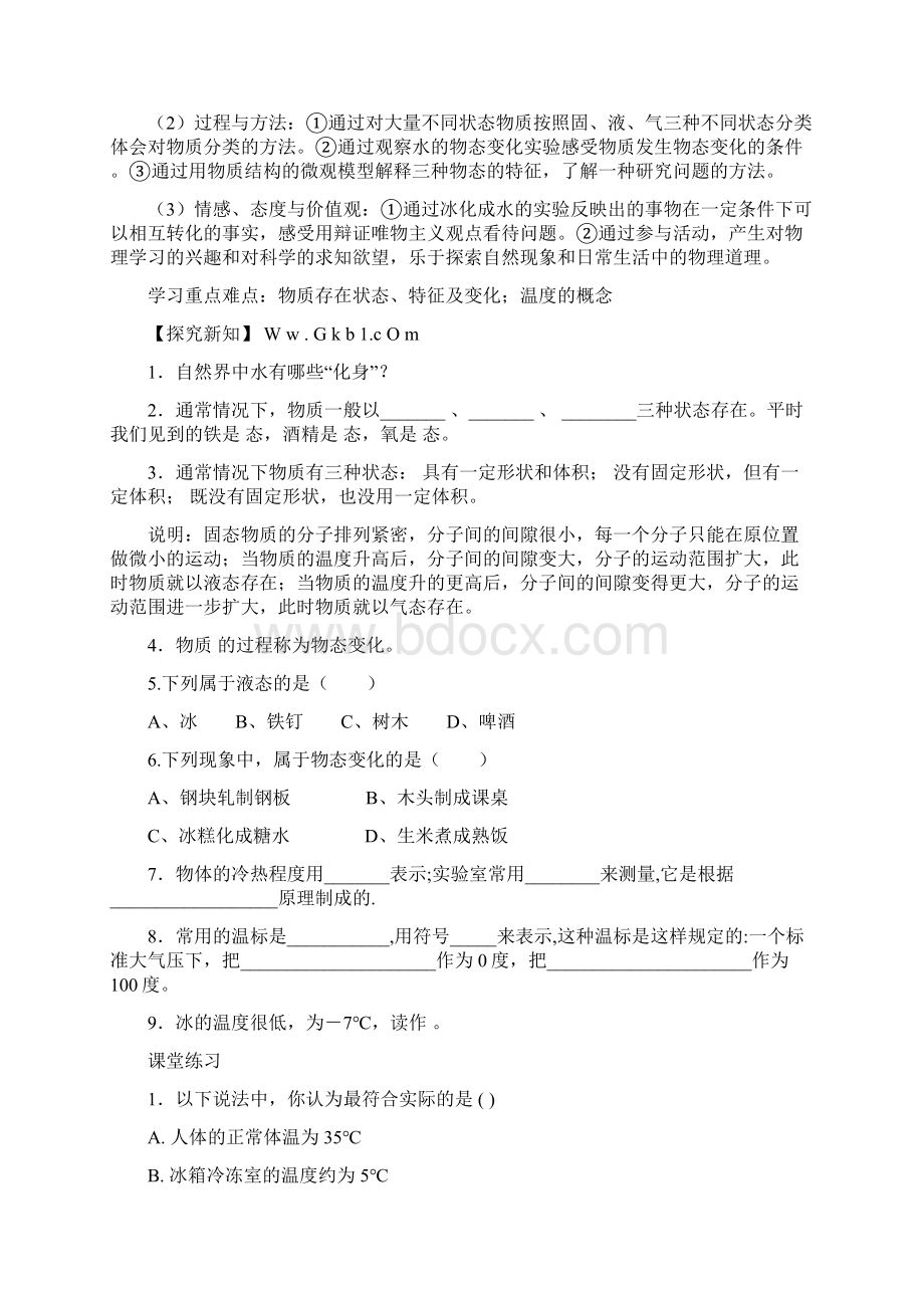 参考实用初二物理教学讲义Word格式文档下载.docx_第2页