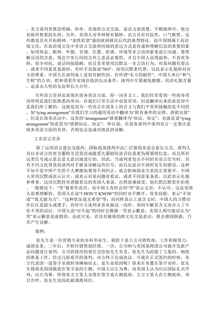 浅析如何克服国际商务谈判中的文化差异参考资料.docx_第3页