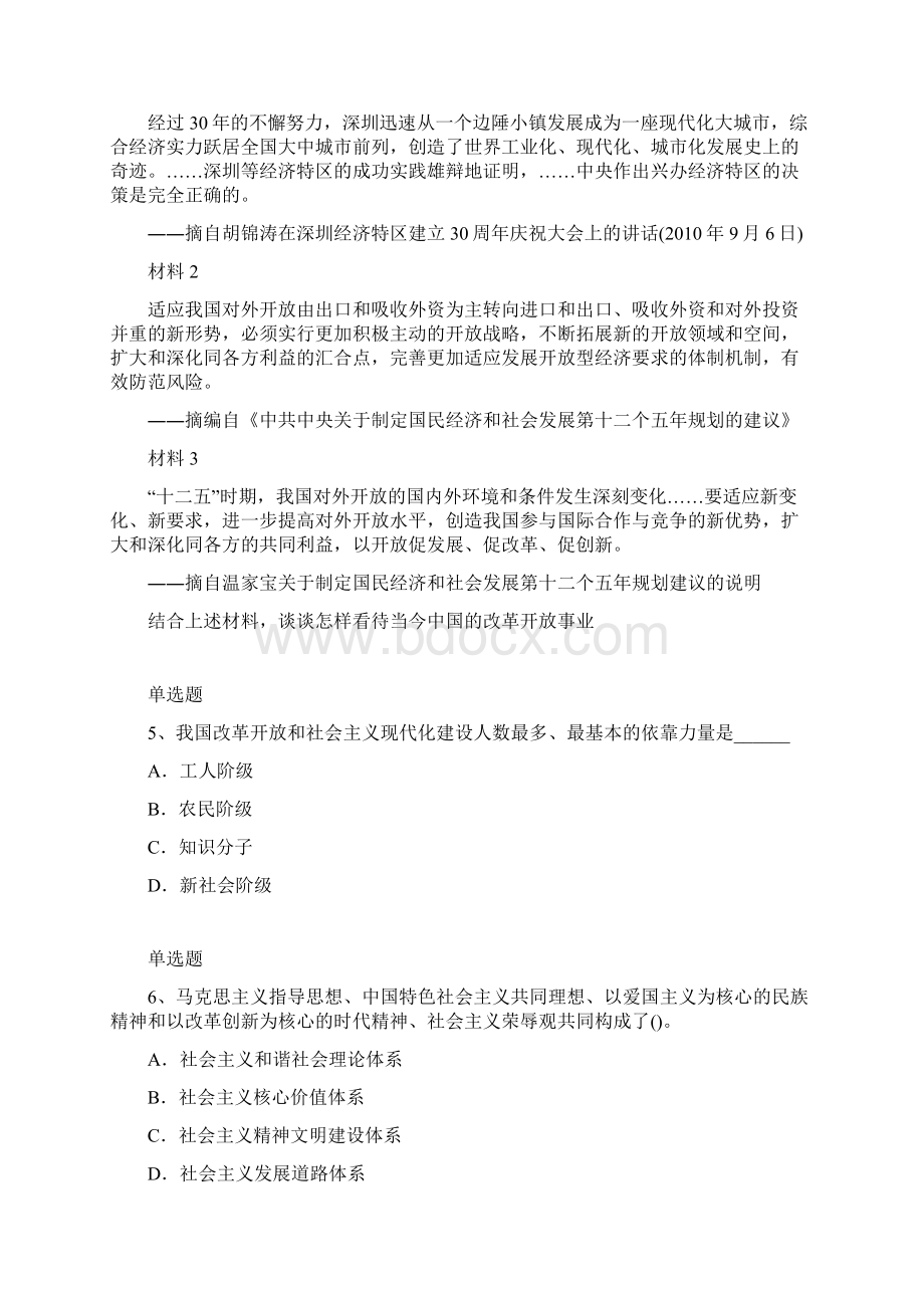 考研政治练习题306Word格式文档下载.docx_第2页