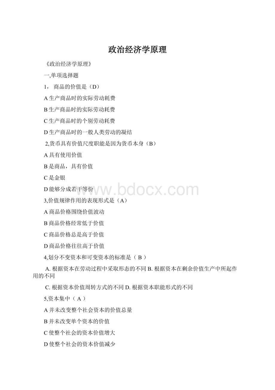 政治经济学原理Word格式.docx_第1页