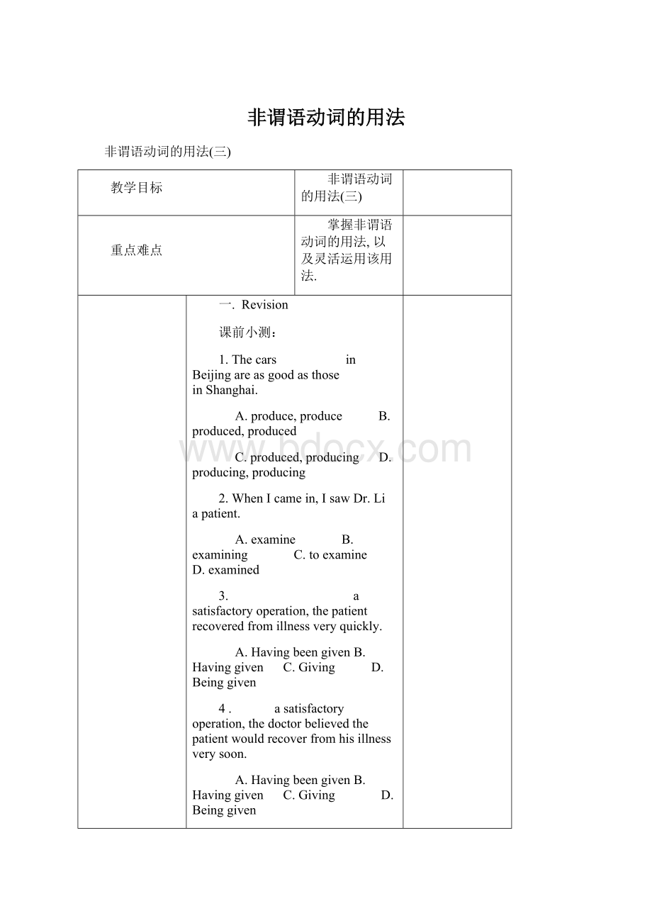 非谓语动词的用法.docx_第1页