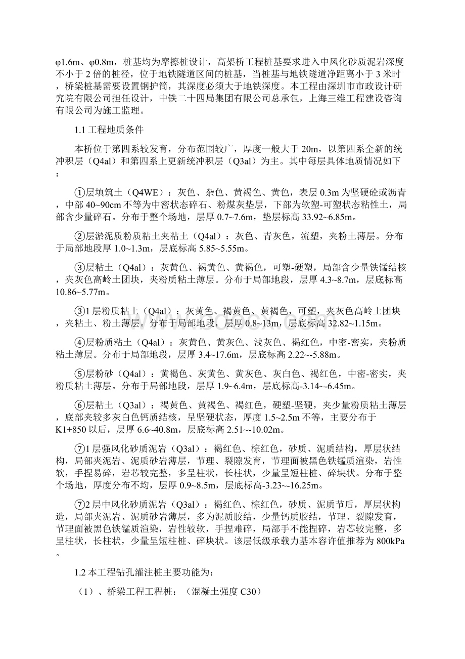 钻孔灌注桩监理实施细则文档格式.docx_第2页