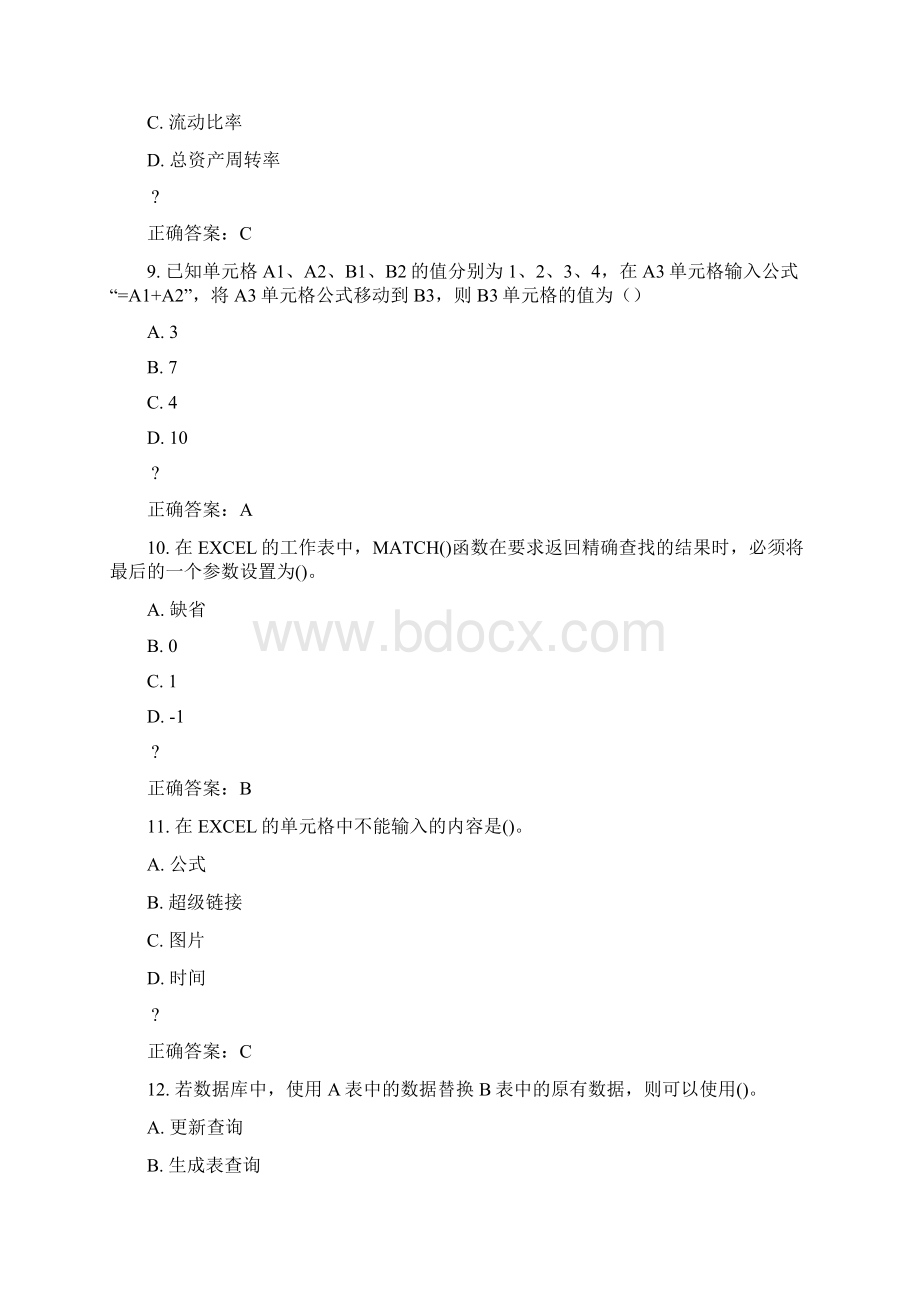 南开14秋学期《财务信息系统》在线作业答案Word文件下载.docx_第3页