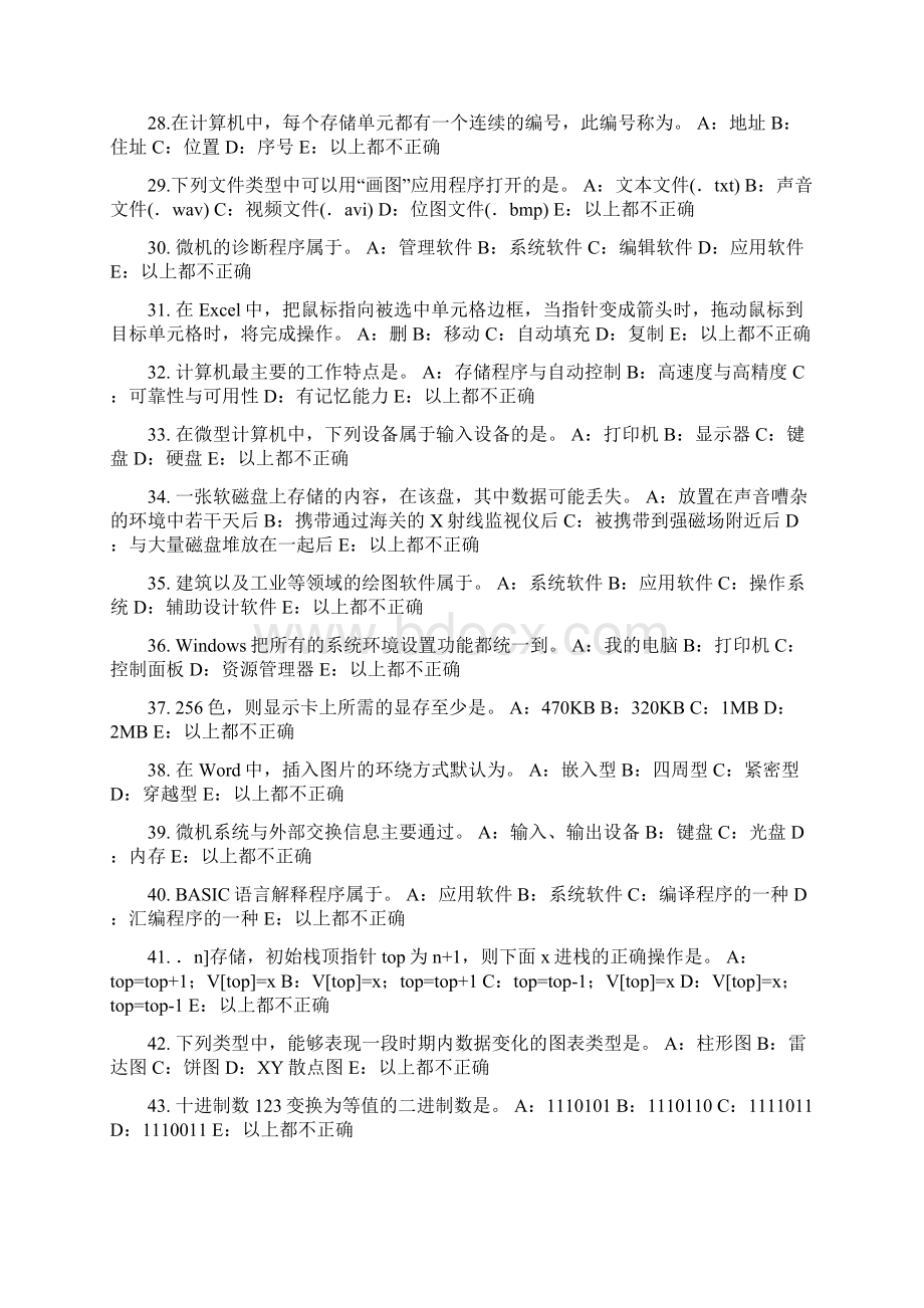 河南省银行招聘考试信用的演进考试试题.docx_第3页