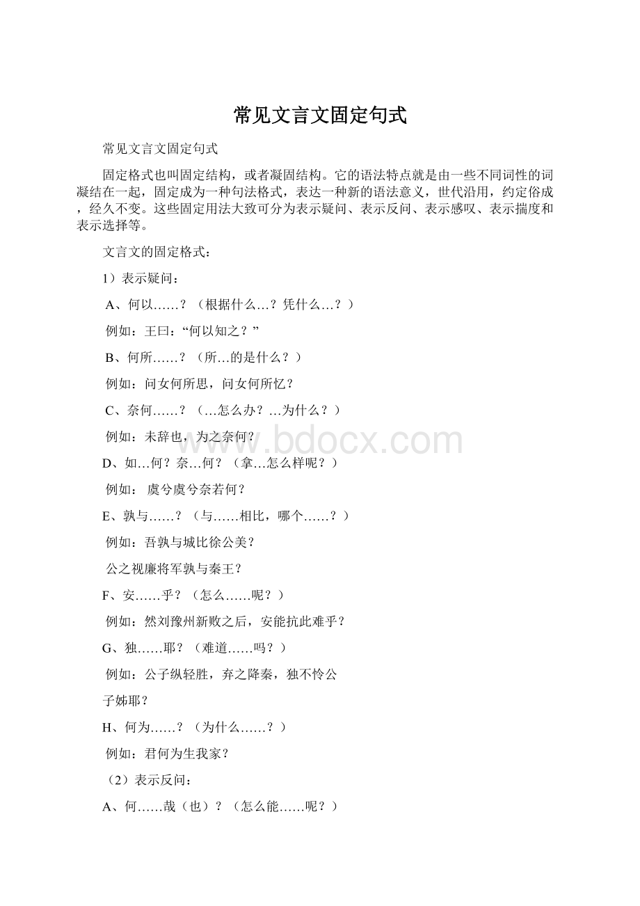 常见文言文固定句式Word下载.docx_第1页