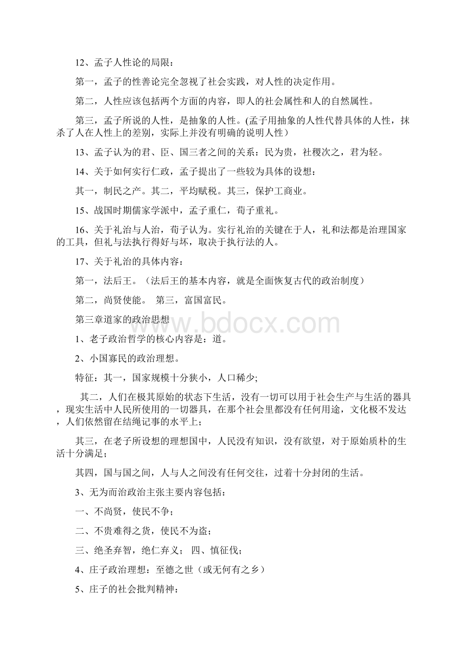 中国政治思想史期末复习资料.docx_第2页