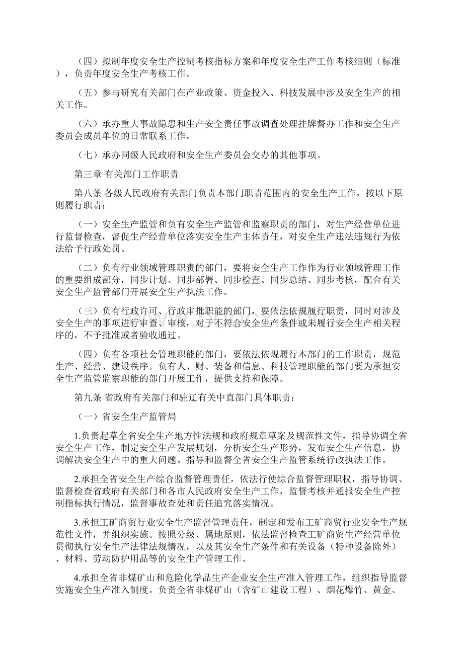 各级政府及部门安全生产工作职责规定.docx_第3页