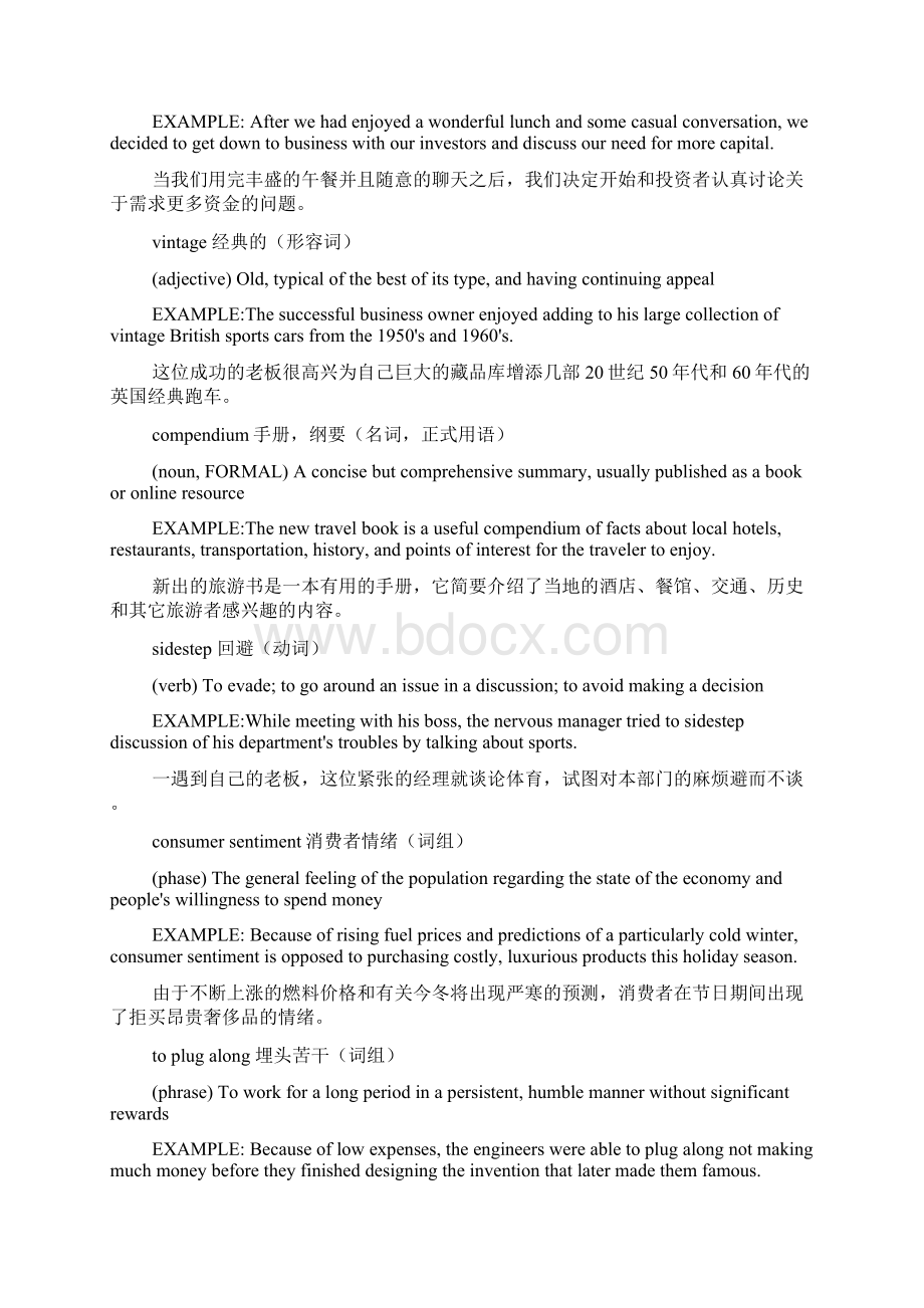 Bussiness English 商业英语词汇二Word文档下载推荐.docx_第3页