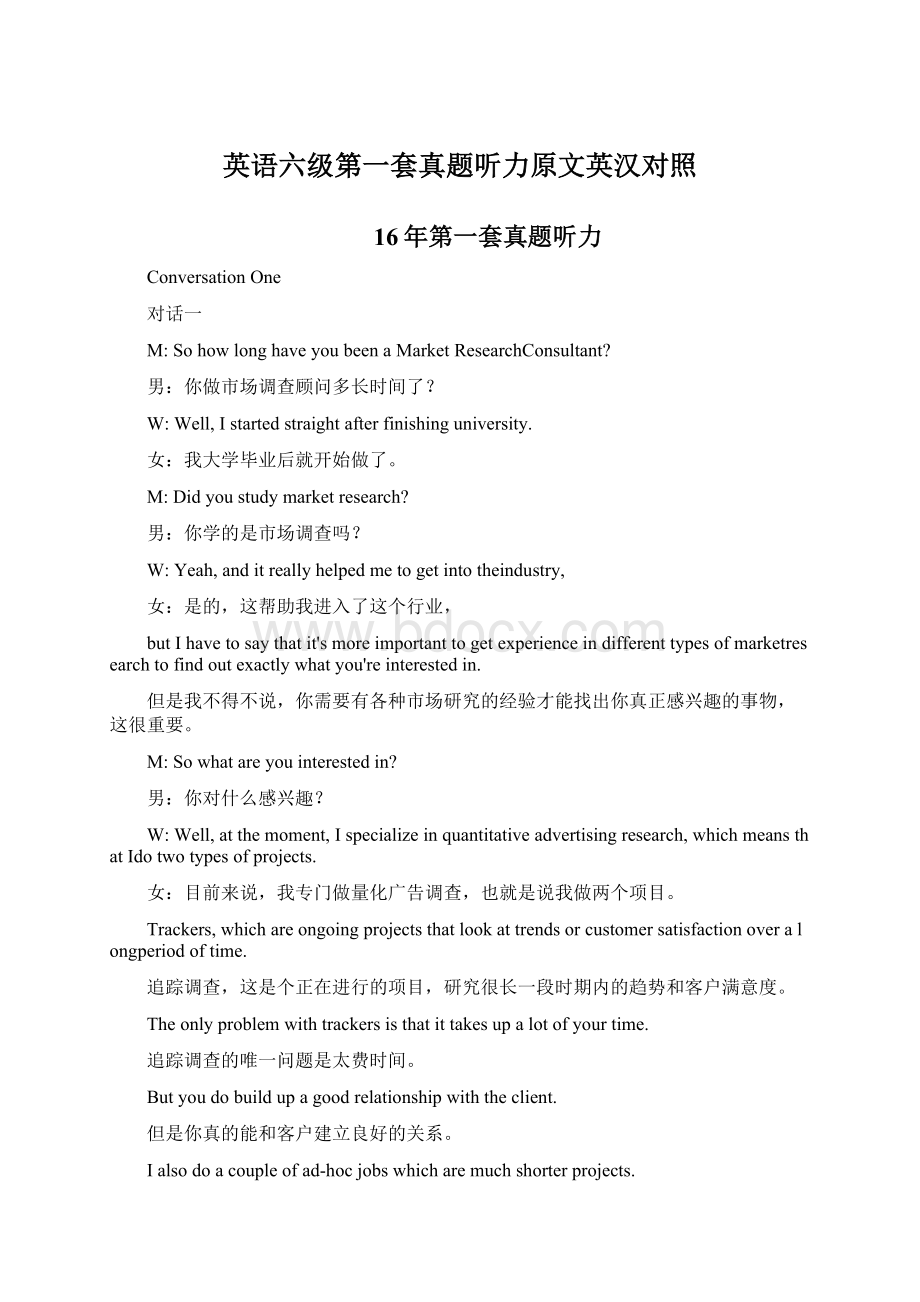 英语六级第一套真题听力原文英汉对照Word文件下载.docx