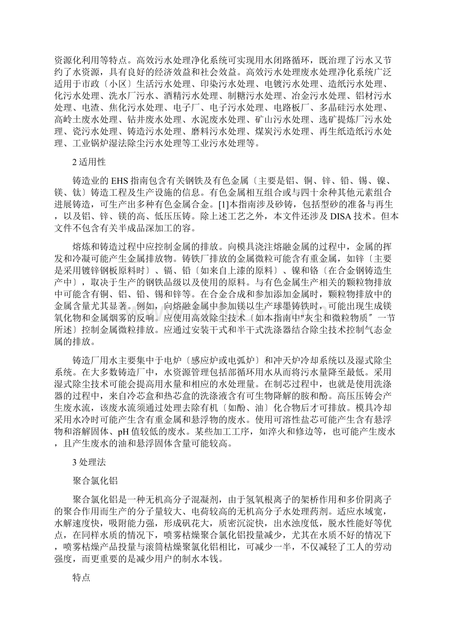 机械铸造厂废水的处理工艺设计Word文件下载.docx_第2页