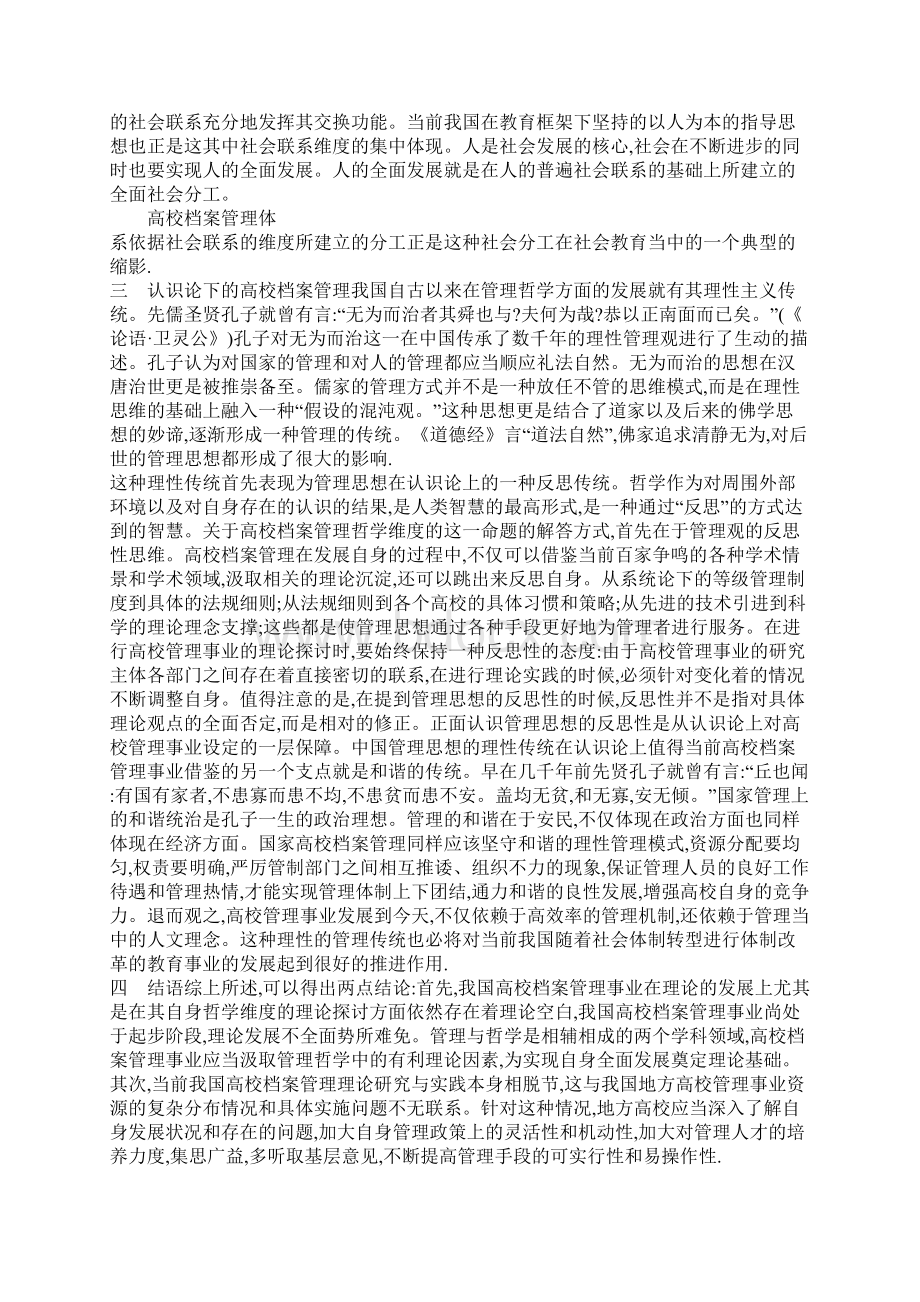 浅析高校档案管理中的哲学维度Word格式文档下载.docx_第3页