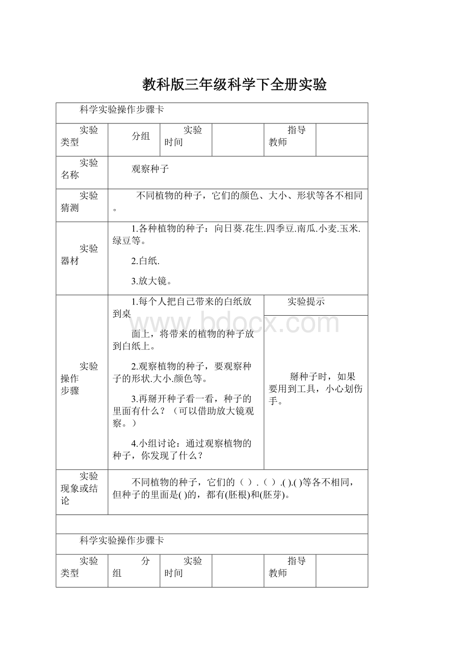 教科版三年级科学下全册实验.docx_第1页