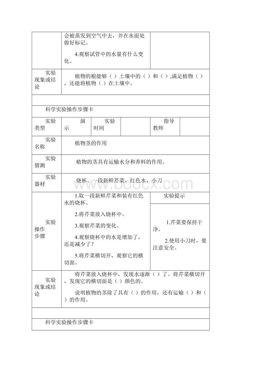 教科版三年级科学下全册实验Word文档格式.docx_第3页