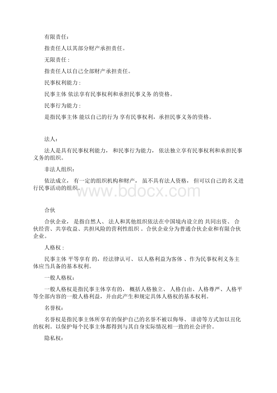 民法总论主要知识点Word格式文档下载.docx_第3页