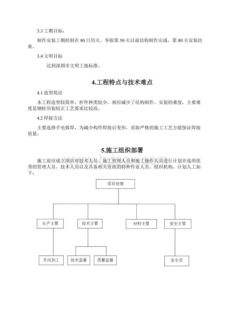 钢结构楼梯工程施工组织设计.docx_第3页