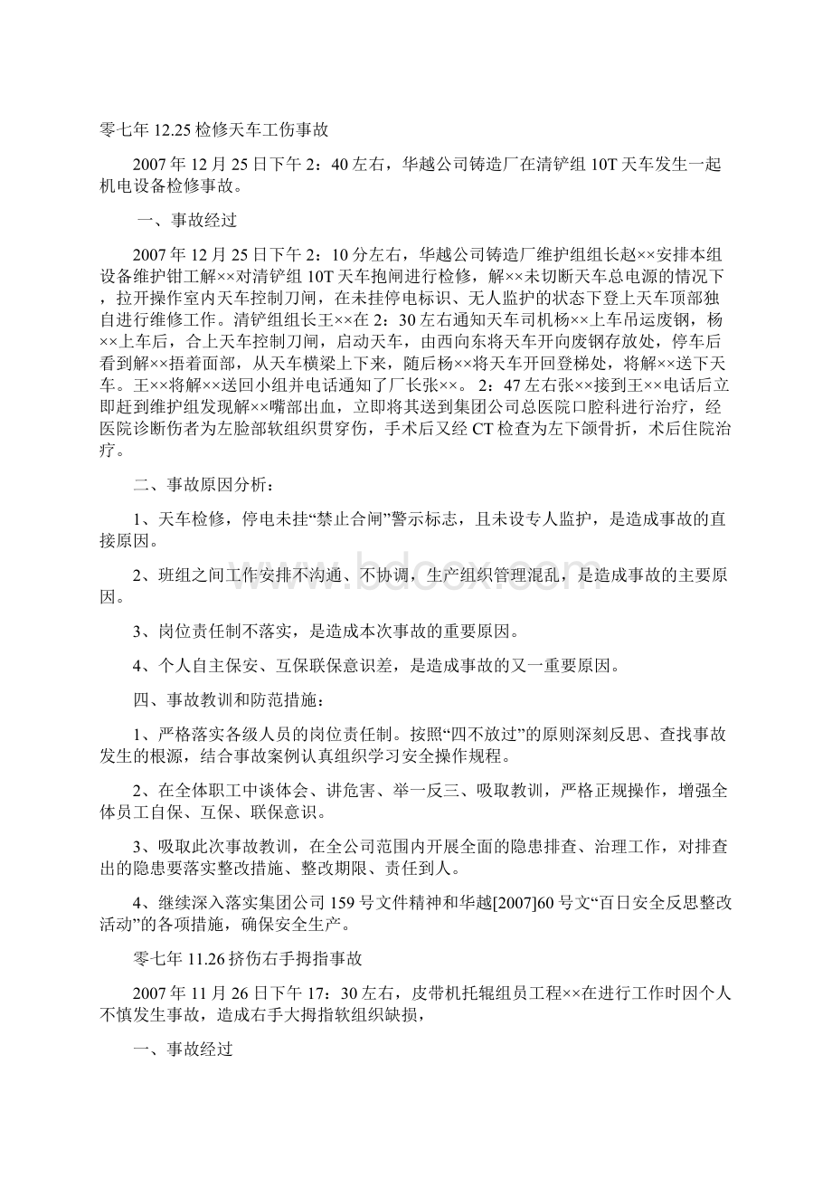 安全事故案例教育学习资料.docx_第2页