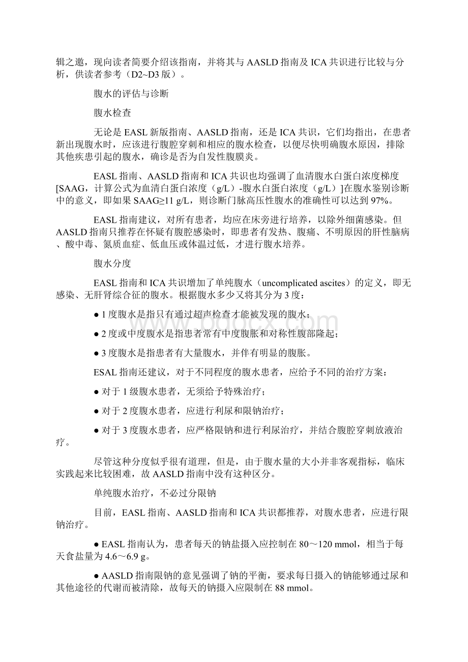 腹水的分度及治疗Word文档下载推荐.docx_第2页