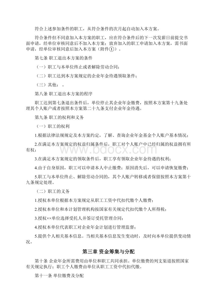 单位企业年金方案实施细则.docx_第3页