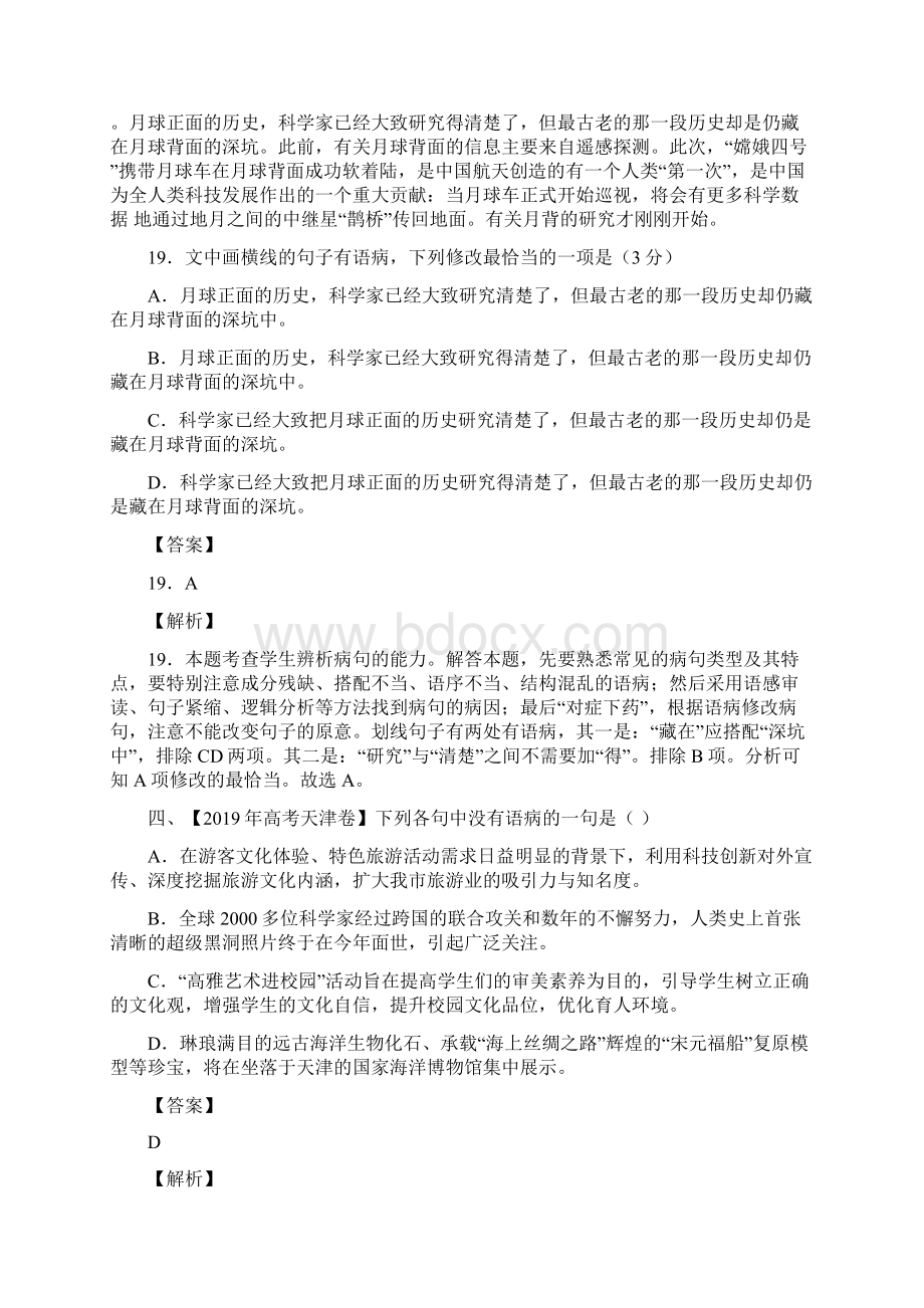 高考三年高考真题语文分项汇编专题09语病语文.docx_第3页