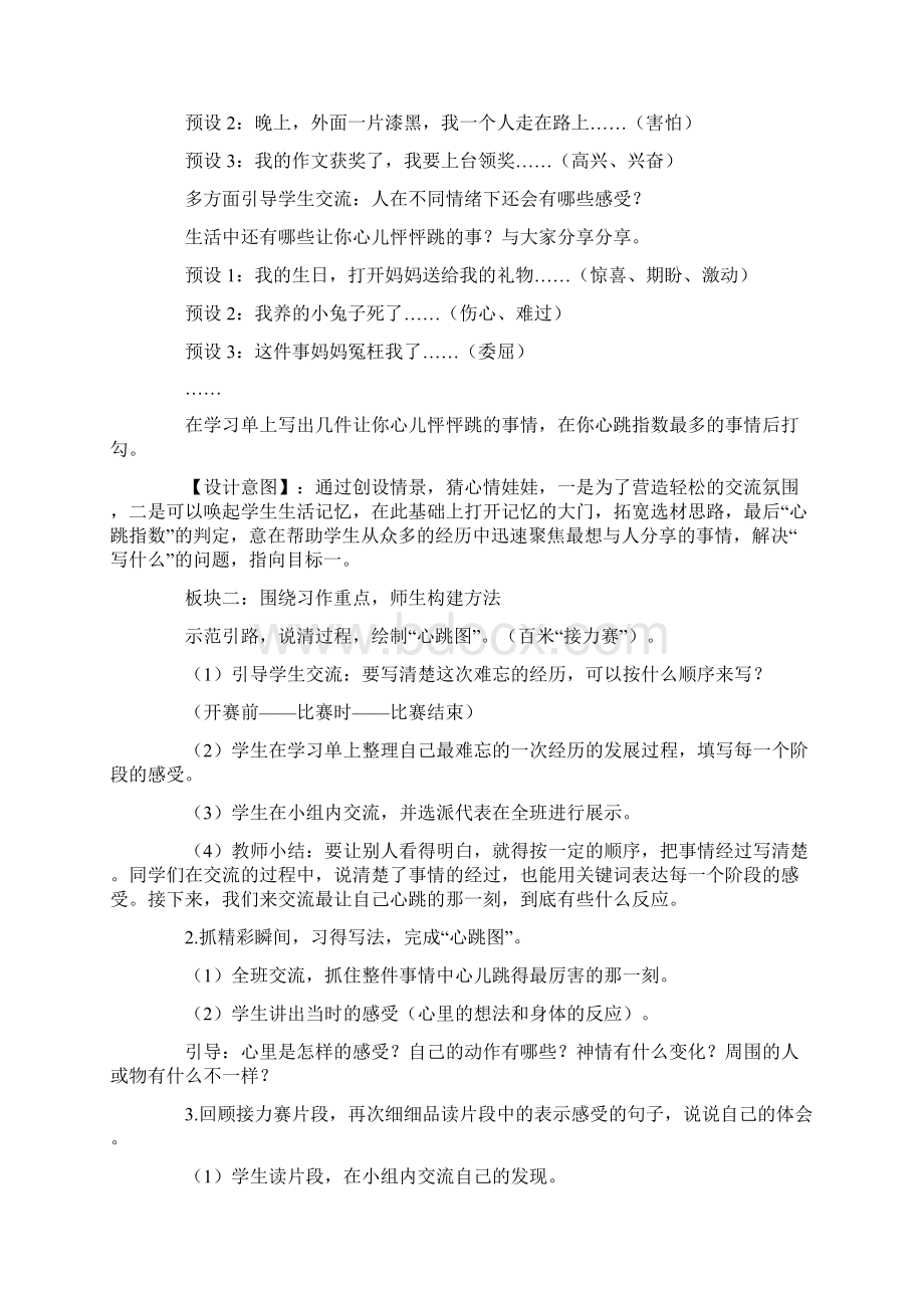 统编四年级上册语文《习作我的心儿怦怦跳》优质教案2课时.docx_第3页