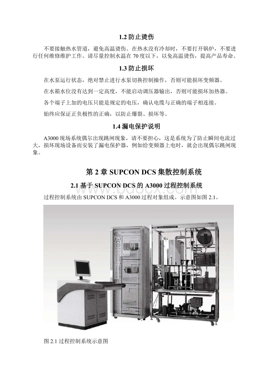 最新自动化设计专业过程控制工程实验报告完美版97.docx_第2页