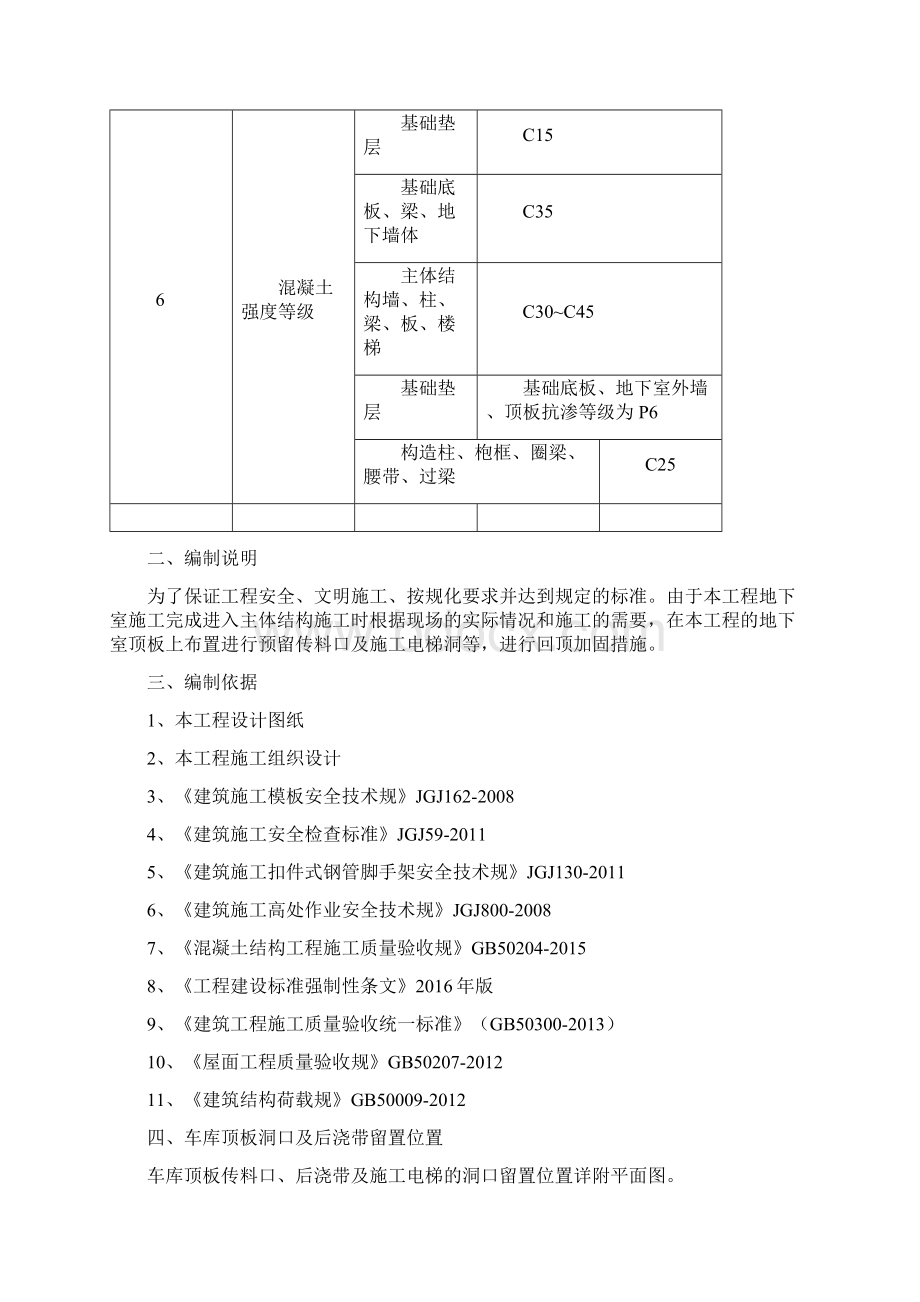 车库顶板传料口及施工电梯预留洞施工方案.docx_第2页